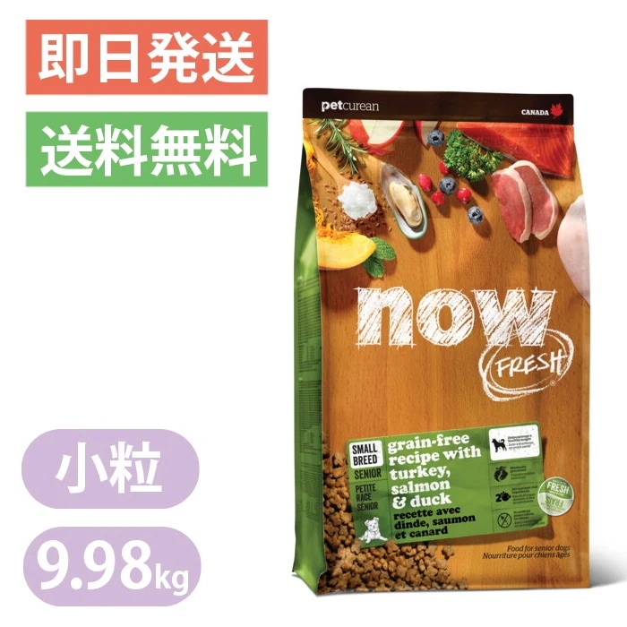 ナウフレッシュ グレインフリー スモールブリード シニア＆ウェイトマネジメント 9.98kg 小粒 ドッグフード NOW FRESH 体重管理