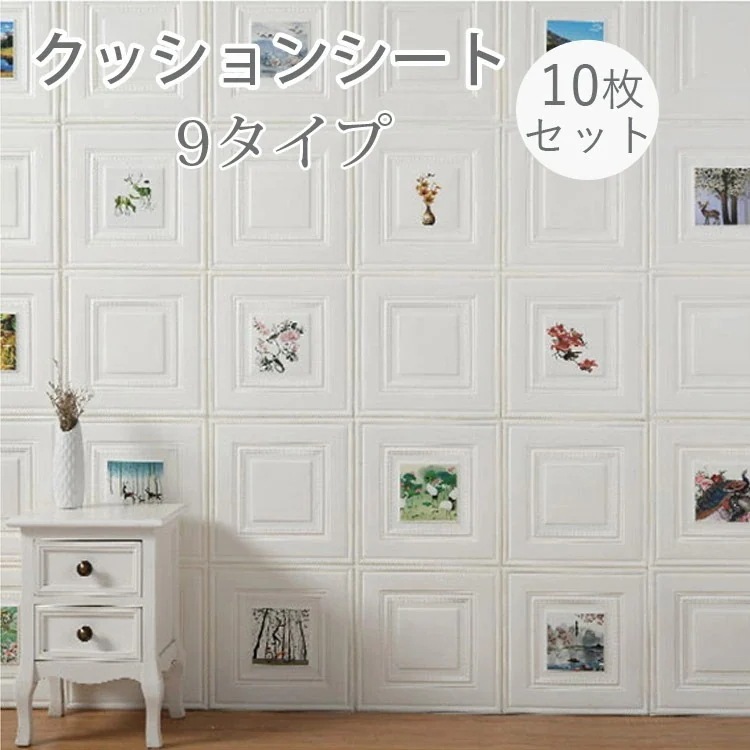 [3日出荷 最安値]貼るだけシート クッションシート 壁紙 8mm シール 3D壁紙 発泡スチロール 10シートセット 壁材 壁用 防水 クッションブリック サンプルサイズ 貼るだけレンガシート