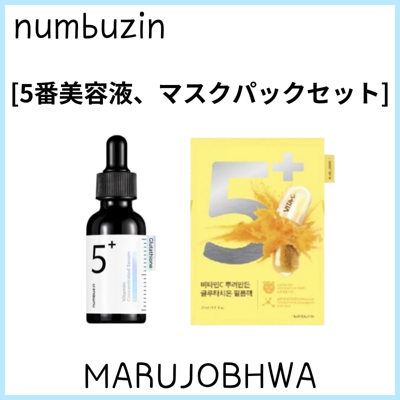 [正規品]5番2種セット／5番白玉グルタチオンＣ美容液30ml／白玉グルタチオンＣふりかけマスク 10枚