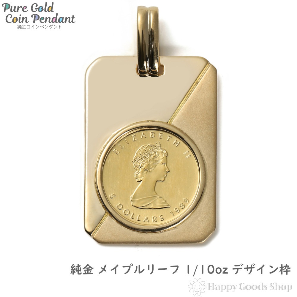 純金 カナダ メイプルリーフ 金貨 1/10oz コイン ペンダントトップ K18 デザイン枠 新品