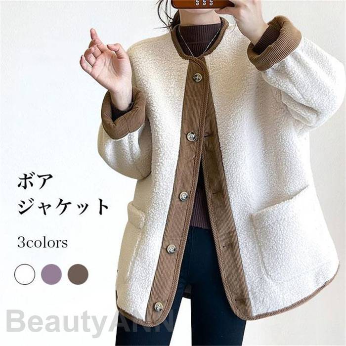 ボアジャケット レディース フリースジャケット 冬 ジャケット 厚手 モコモコ ノーカラー 体型カバー アウター ボア 長袖 体型カバー 冬ジャケット プレゼント ギフト 母の日