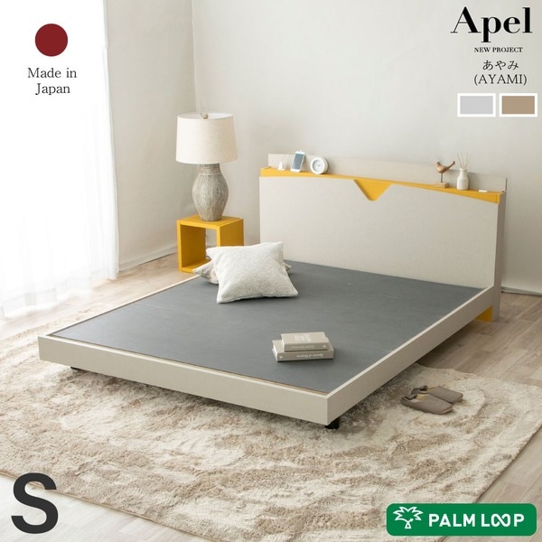 ベッド シングル アイボリー 日本製 宮付き ベッドフレームのみ マットレス別売り 寝具 インテリア家具 寝室家具 組立式