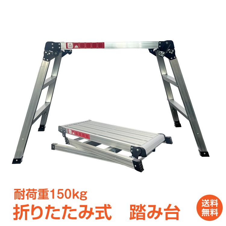 【迅速出荷】 折りたたみ式 踏み台 アルミニウム 足場 踏み台 スツール ステップ 軽量 スリム 安全機能 DIY 作業台 洗車 窓拭き 収納 作業 ワンタッチロック コンパクト 419