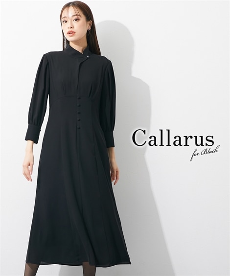 ワンピーススーツ 喪服・礼服 日本製生地使用　洗える防しわスタンドカラーくるみ釦使い前開きデザインワンピース　大きいサイズ有Callarus
