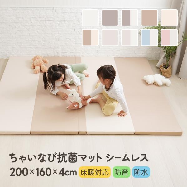 シームレス プレイマット 抗菌 ベビーマット 折りたたみ 200×160×4cm シームレス 厚手 折りたたみ 防水 防音 床暖房対応 折畳み 人気 おすすめ