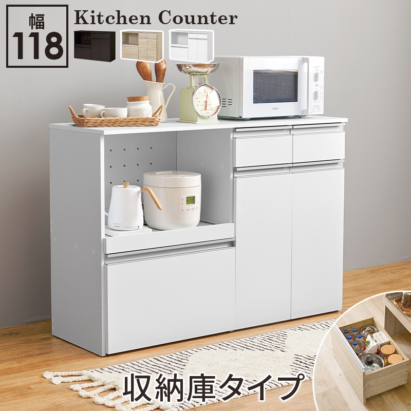 キッチンカウンター 収納庫 幅118 ホワイト カウンター スライド棚 2口コンセント レンジ台 キッチンボード キャビネット 作業台 大容量 省スペース