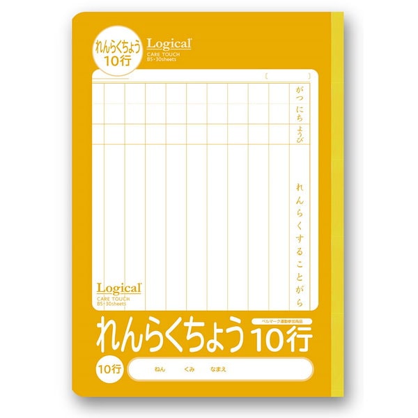 （まとめ買い）ロジカル/ケアタッチ/抗ウイルス表紙ノート連絡帳セミB5サイズ10行 NB54-R10G [x10]