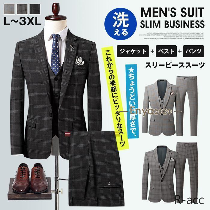 スリーピーススーツ メンズ 1つボタン スリム ビジネス 洗えるスラックス ジレ ベスト 3シーズン結婚式 卒業式