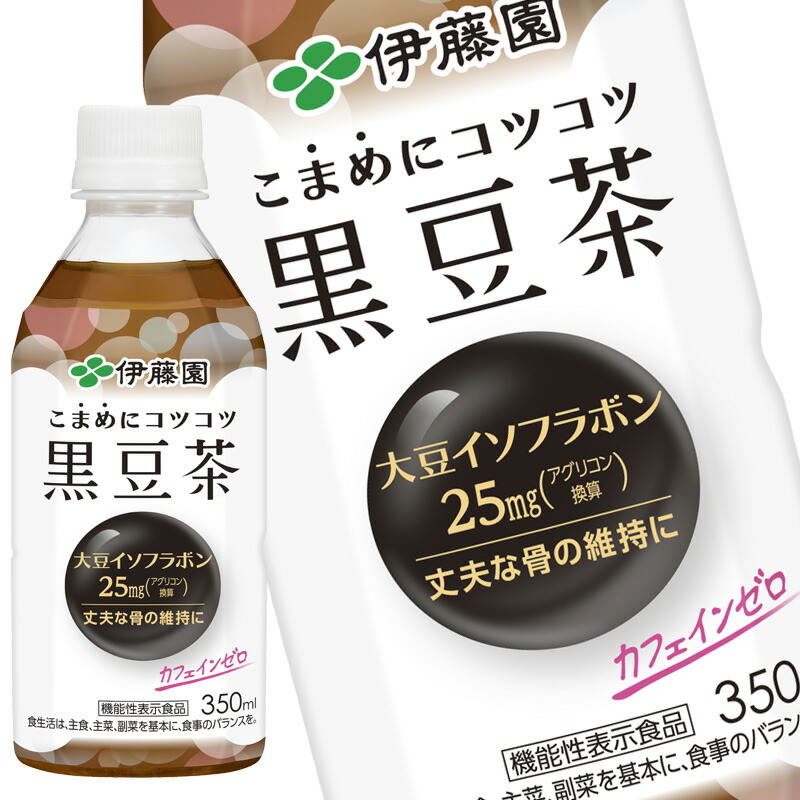[送料無料] 伊藤園 こまめにコツコツ黒豆茶 機能性表示食品 350mlPET72本【34営業日以内に出荷】