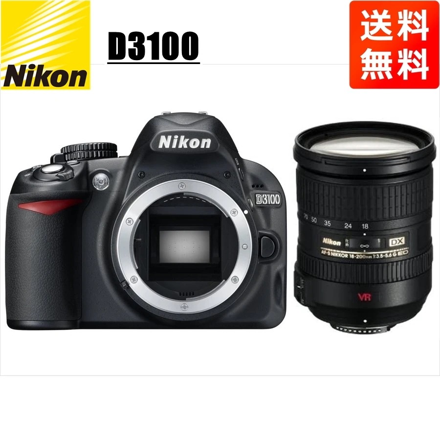 D3100 AF-S 18-200mm VR 高倍率 レンズセット デジタル一眼レフ カメラ 中古