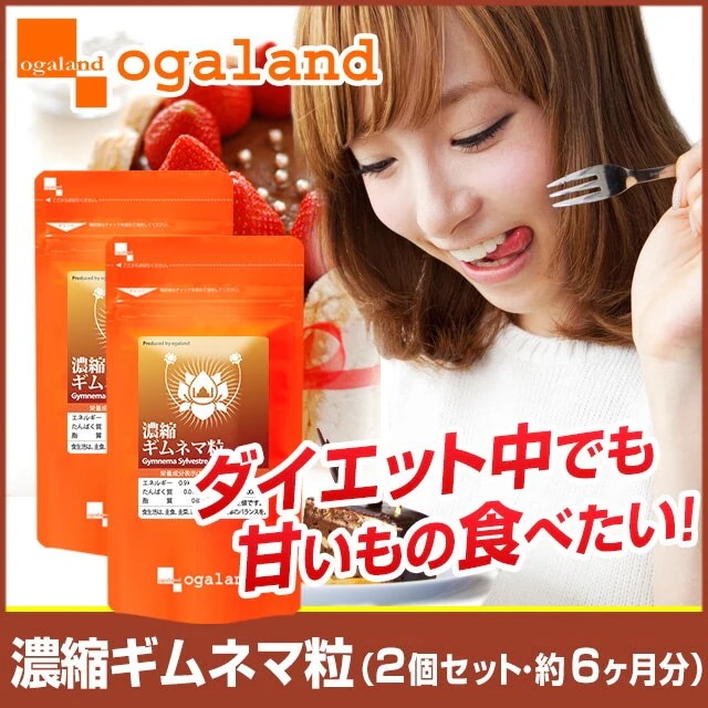濃縮ギムネマ粒　(2個セット約6ヶ月分 )