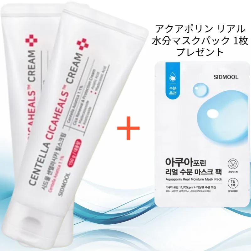 センテラシカ ヒールクリーム 150g 2個 (アクアポリン リアル水分マスクパック 1枚 プレゼント)