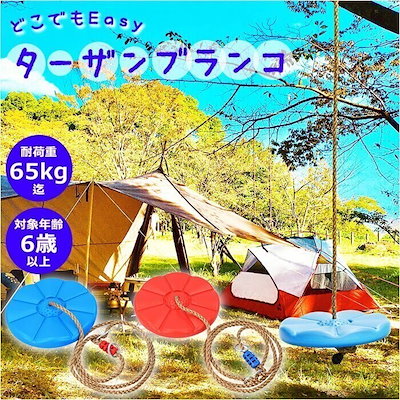 ターザンブランコ 通販 ブランコ ターザン ターザン...のサムネイル