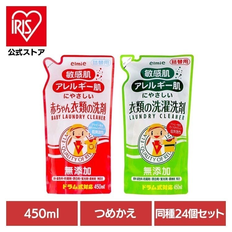 【人気商品】ベビー アレルギー 敏感肌 洗剤 低刺激 衣類 衣類洗剤 洗濯洗剤 【24個セット】エルミー 敏感肌・アレルギー肌 詰替え 450mL エルミー elmie