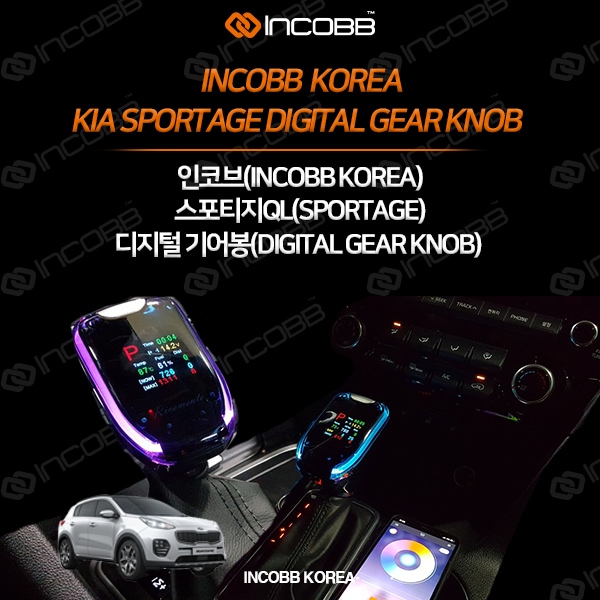 INCOBB KOREA KIA SPORTAGE QL DIGITAL GEAR KNOB DIGITAL GEAR KNOW FOR QL DIGITAL GEAR SHILFTER 21,016円