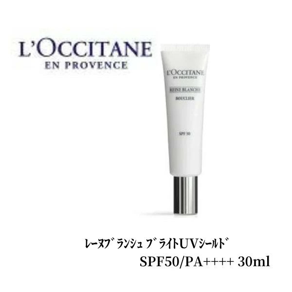 ロクシタン フェイスクリーム ﾚｰﾇﾌﾞﾗﾝｼｭ ﾌﾞﾗｲﾄUVｼｰﾙﾄﾞ SPF50