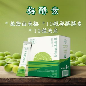 バルン梅酵素乳酸菌 3gx30包/穀物発酵酵素/韓国ダイエット食品 炭水化物 タンパク質分解 サプリメント/気楽な一日習慣/心身を軽く