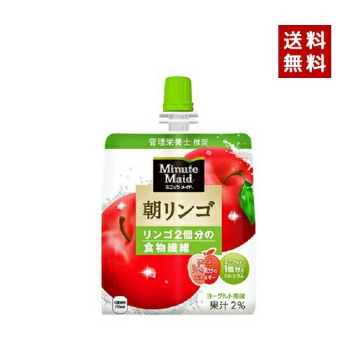 【コカコーラ社直送】【ケース販売】ミニッツメイド朝リンゴ 180g　パウチ 1ケース(24本)【4902102084727】
