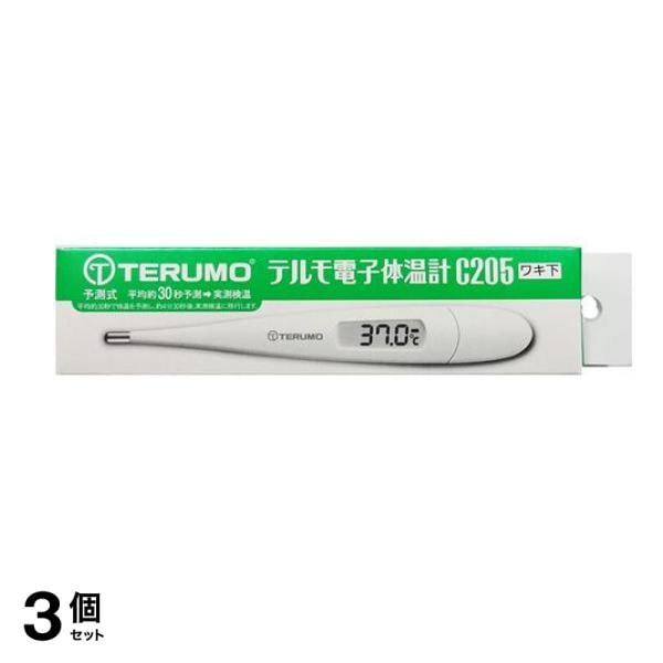 テルモ電子体温計 C205 1本入 3個セット