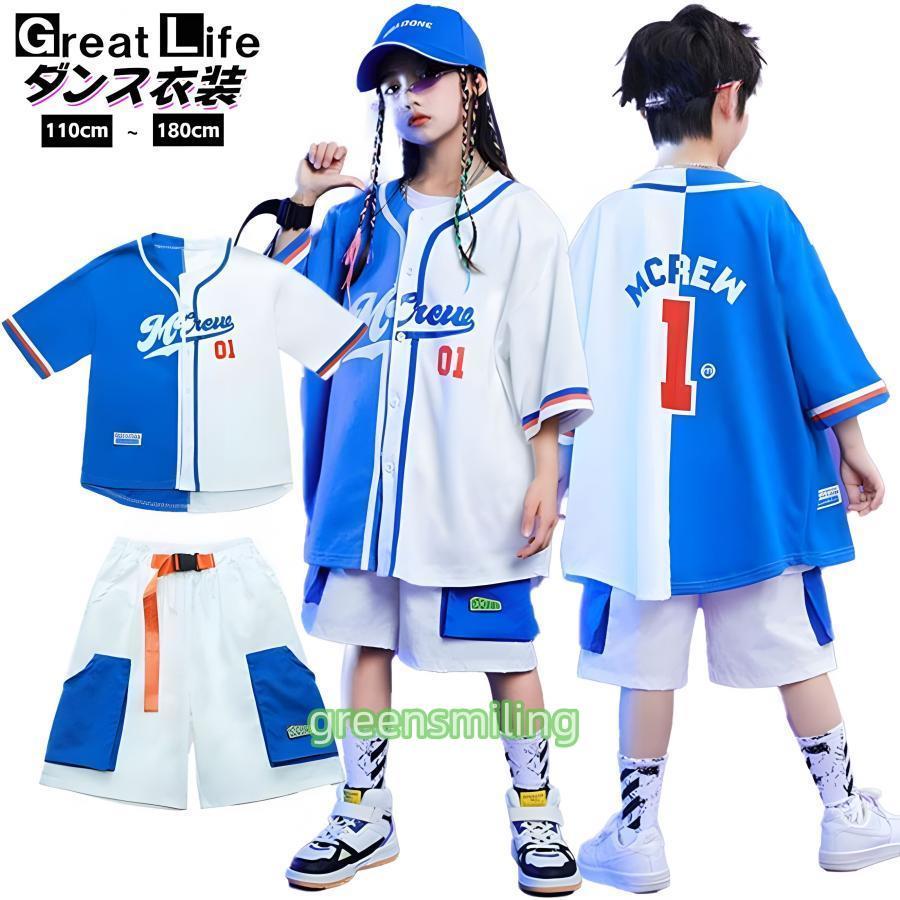 新しい子供用ダンスウェア ブルー ホワイト ベースボールシャツ キッズ ダンス衣装 セットアップ 男の子 女の子 ショートパンツ 半袖シャツ Tシャツ ファッション かっこいい かわいい お 2枚購入