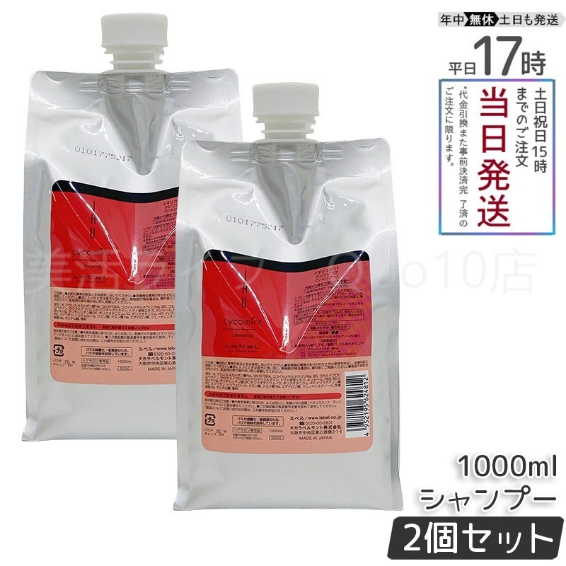 【2個セット】ルベル IAU イオリコミント クレンジング シャンプー 1000ml