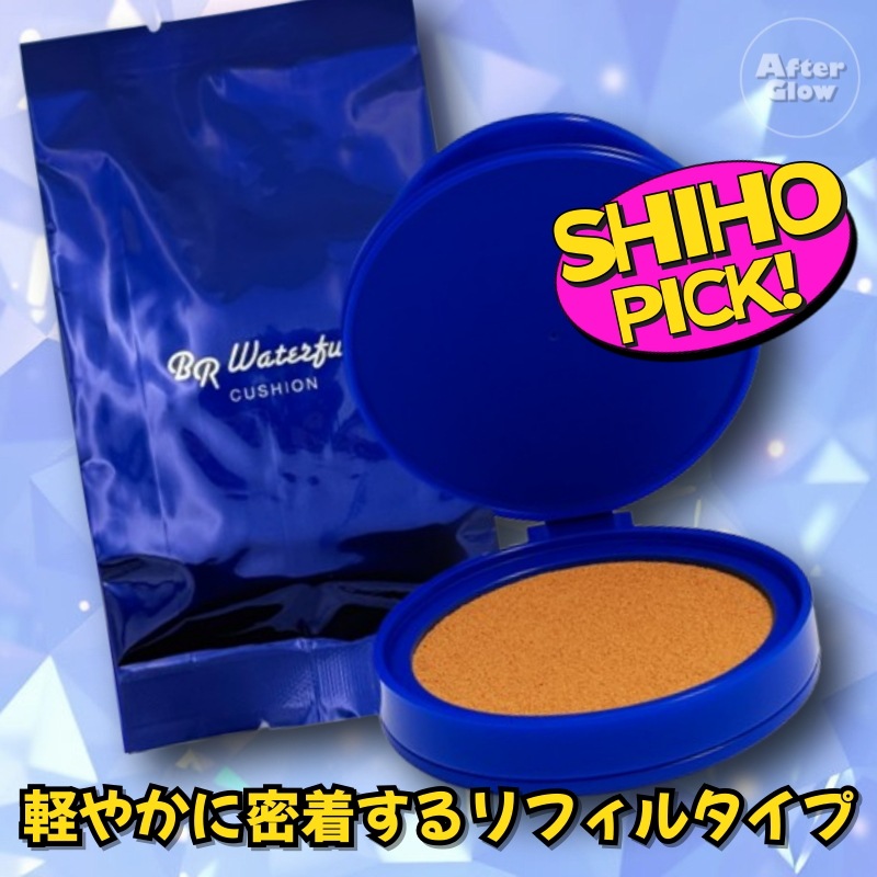 【SHIHOおすすめ/クッションリフィル】BR Waterfull クッションファンデーション15g(リフィル1個) /ウォーターフルクッションリフィル/クッションファンデリフィル/リフィル用ファンデ