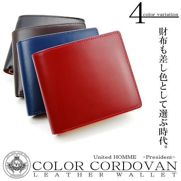 【unitedHOMME】馬革コードバン×牛革二つ折り財布UHP-10324色展開メンズ短財布