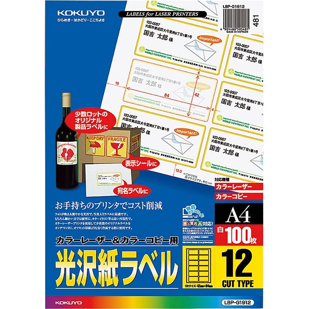 （まとめ買い）コクヨ カラーレーザー&カラーコピー用 光沢紙ラベル A4 12面 100枚 LBP-G1912 3冊セット