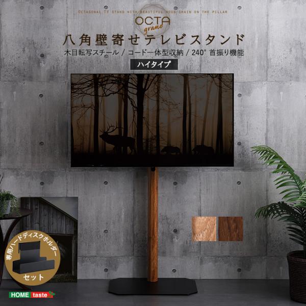 テレビ台 テレビスタンド 木目 コーナー 壁寄せ 壁寄せテレビスタンド テレビ用脚 スイング機能 32-65型まで対応 ハードディスクホルダーセット