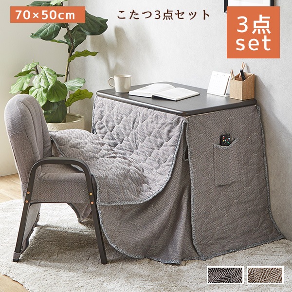 1人用 こたつセット 3点セット こたつデスク パーソナルこたつ ハイタイプ テーブルこたつ こたつテーブル 折り畳みチェア 省スペース
