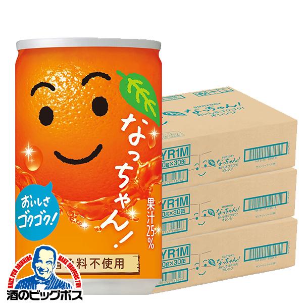 小容量 オレンジジュース 缶 サントリー なっちゃん オレンジ 160g缶×3ケース/90本(090)『SUF』【本州のみ　送料無料】