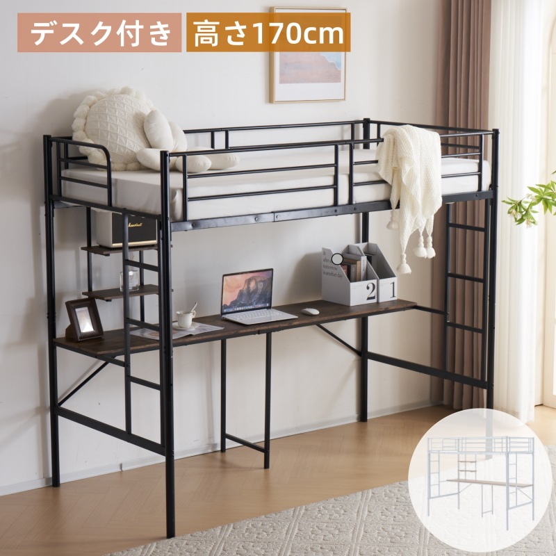 ロフトベッド システムベット シングル 高さ170cm デスク付き 収納付き ラック棚付き パイプベッド 耐荷重150kg 棚 収納 北欧風 二段ベッド 大人 子供部屋 ベッド 一人暮らし 19,564円