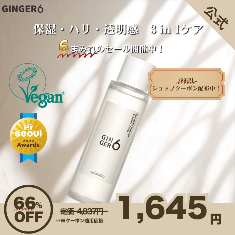 Qoo10] GINGER6 【Ginger6】ライクホワイブロッサム : スキンケア