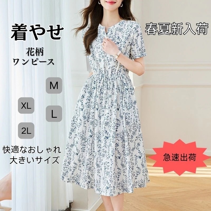新作 ワンピース レディース 可愛い 気質 ゆったり 着やせ ドレス 小柄の花柄ワンピース ウエスト引き締め 大きいサイズ 膝を超える 体型カバー 百掛け 通勤 二次会