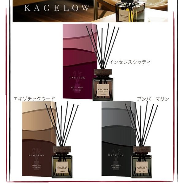 晴香堂 リードディフューザー KAGELOW カゲロウ 280m スティック 日本製 スティック