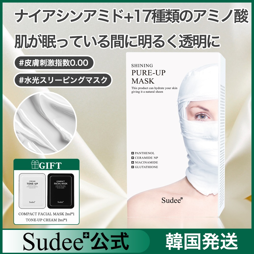 Qoo10] Sudee 【公式】シャイニングスリーピングパック : スキンケア