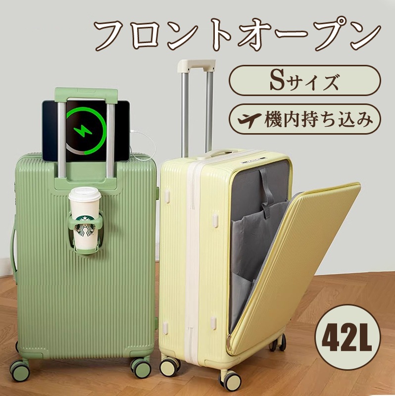 【厳選人気挑战最安值】キャリーケース ケース sサイズ 機内持ち込み フロントオープン ドリンクホルダー 静音 軽量 前開き 小型 USBポート付き かわいい 旅行 出張 修学旅行 s m l 40L 8,641円