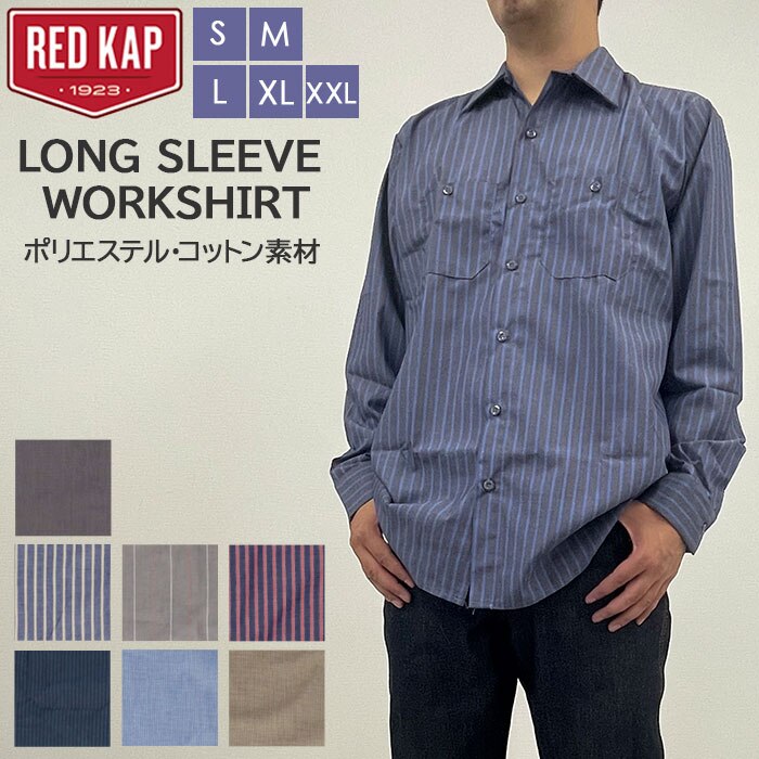 red kap ワークシャツ レッドキャップ SP14 通販 メンズ ブランド redkap おしゃれ シャツ 長袖 襟付 大人 きれいめ ストライプ ロングスリーブ 春 秋 冬 紳士服 アメカジ ト 5,368円
