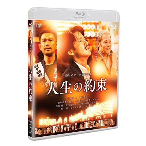 人生の約束(通常版)(Blu-ray Disc) / 竹野内豊 (Blu-ray) VPXT-71460