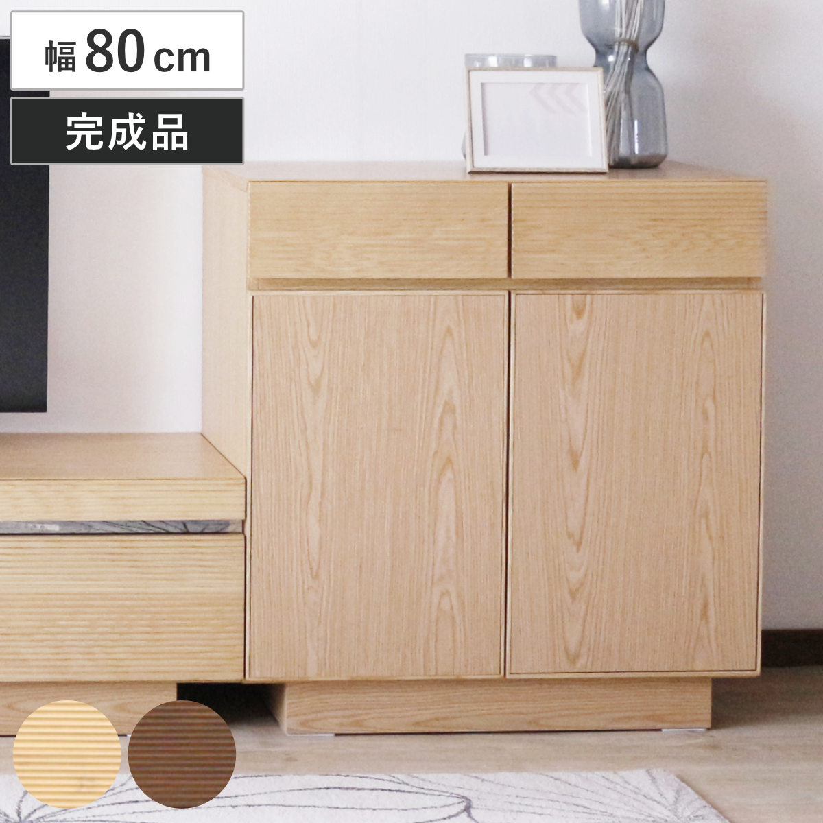 サイドボード 幅80cm 背面化粧 天然木 チェスト A4対応 棚 ラック 引き出し 収納 フロート風 リビングボード 可動棚 ナチュラル ウォールナット シンプル 扉収納 食器棚