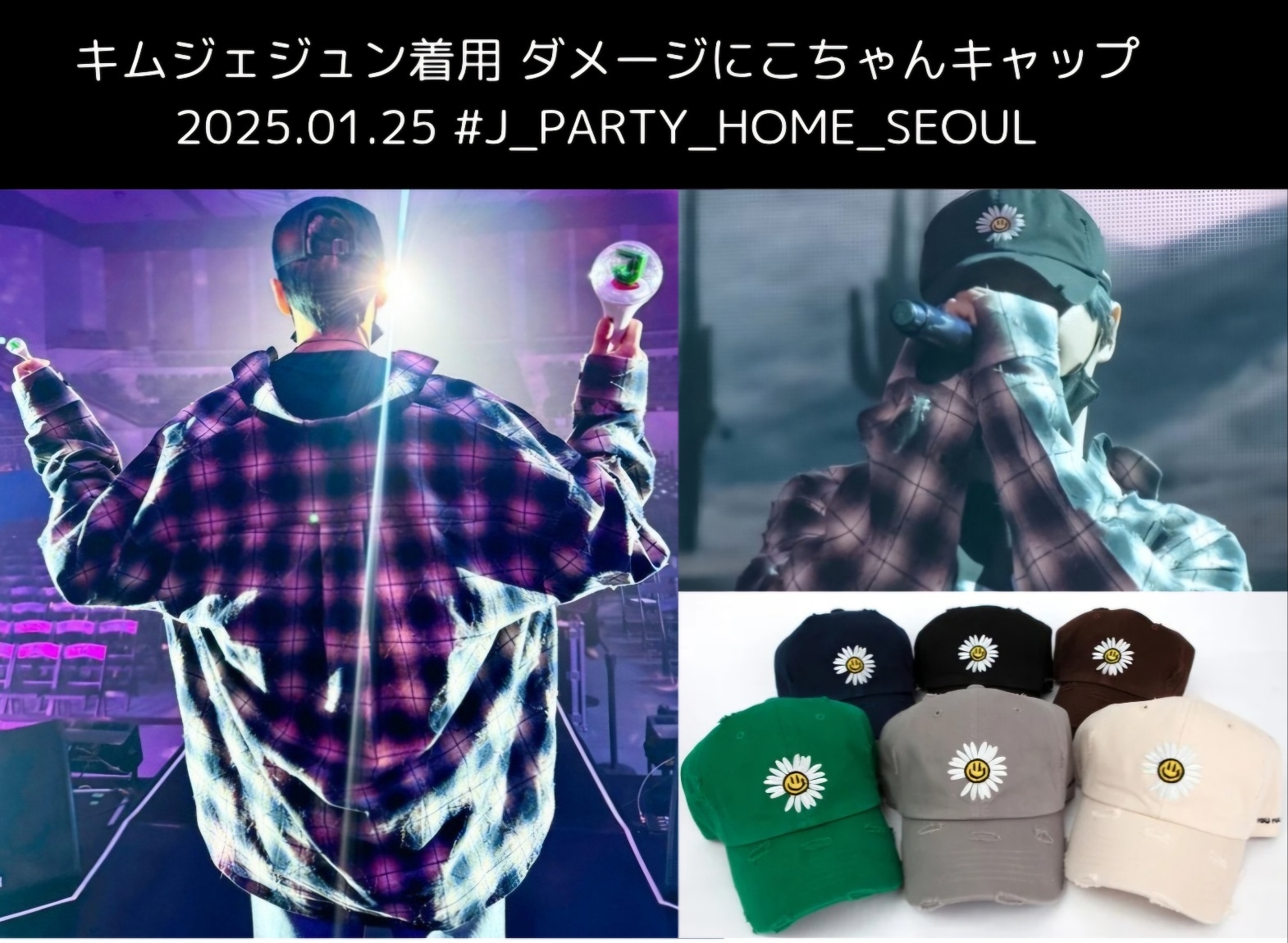 【公式】キムジェジュン 着用 ダメージ にこちゃんキャップ 6色