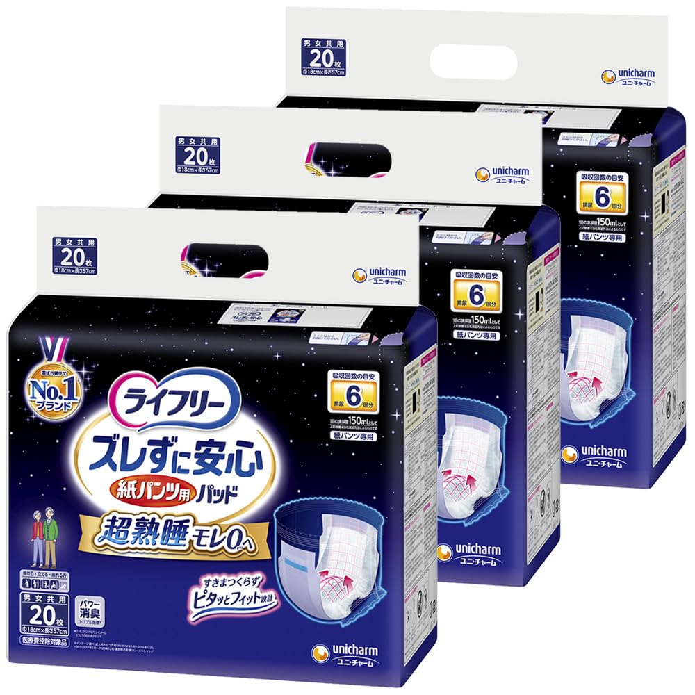 ライフリー ズレずに安心 紙パンツ用尿とりパッド 夜用 60枚(20枚×3) 6回吸収(パンツタイプ用) 【ケース品】