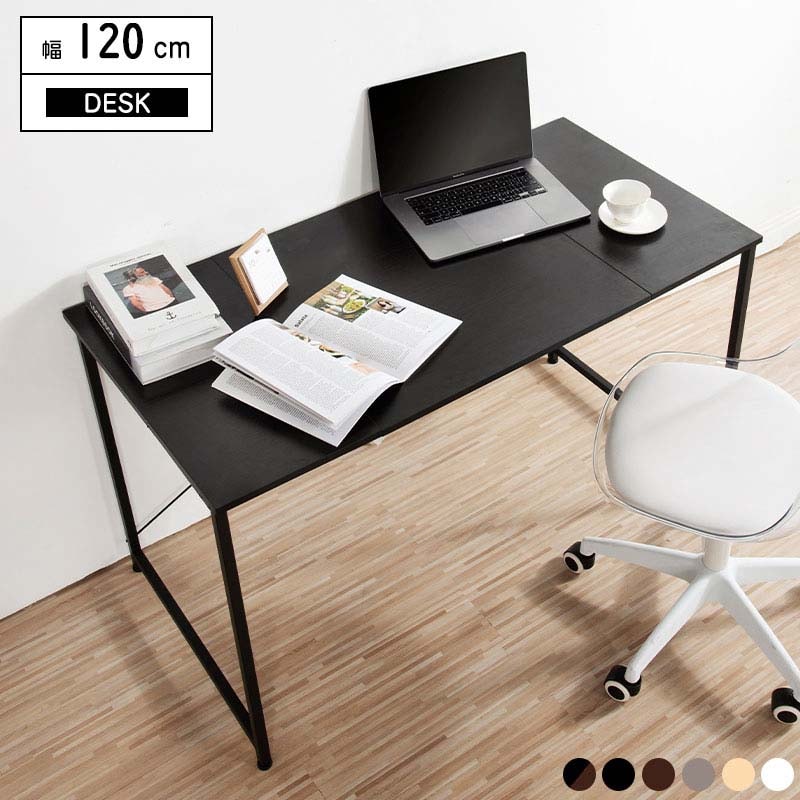 シンプルデスク 簡易デスク 木製 机 ワークデスク 幅120cm 6色 デスク 机 書斎 パソコンデスク PCデスク 高級感 グレー ブラック ホワイト ブラウン ナチュラル 新生活応援 一人暮らし