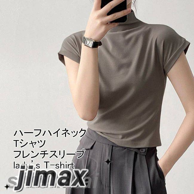 Tシャツ レディース インナー 無地 ハーフハイネック 半袖 フレンチスリーブ 通気性 プルオーバー トップス カジュアル 柔らかい ゆったり エレガント 着回し シンプル 快適 夏物 通学 通勤 出