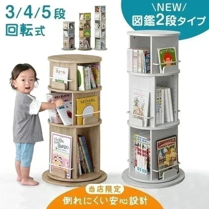 回転絵本ラック 3段 4段 5段 図鑑2段タイプ 倒れにくいベース+8cm 絵本棚 収納 本棚 回転本棚 絵本ラック 大容量 子供部屋 絵本 本 図鑑 おしゃれ