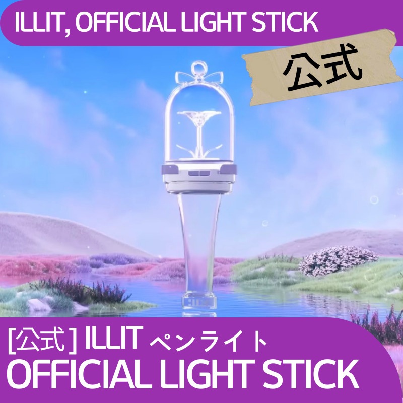 [公式 ] ILLIT OFFICIAL LIGHT STICK ペンライト