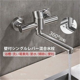 水栓金具 キッチン 浴室 洗面台 台所用 蛇口 混合水栓 壁付 シングルレバー 交換自分で おしゃれ 洗面ボール 手洗器 手洗い鉢用 水道蛇口 浴槽・洗い場