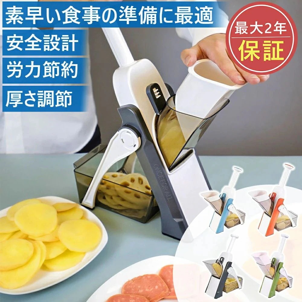 多機能野菜カッター 手軽に野菜カット スライサー 輪切り/短冊切り/千切り/角切り カッター 肉スライス