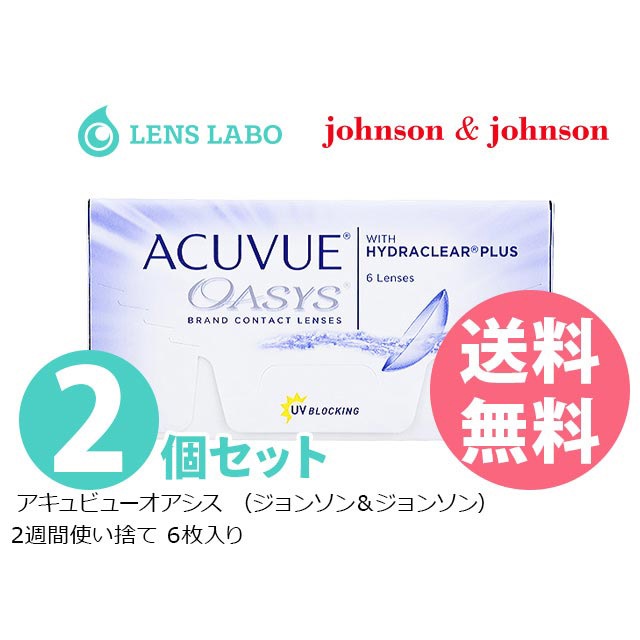 オアシス 2週間使い捨て 6枚入り 2箱セット 2week コンタクトレンズ