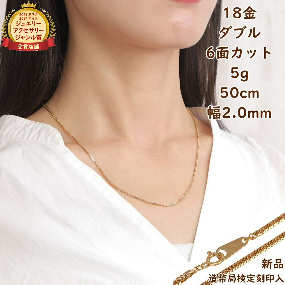 18金 喜平ネックレス 6面ダブル 5g 50cm メンズ レディース チェーン 造幣局検定マーク刻印入 k18 18k キヘイ kihei きへい ゴールド アクセサリー プレゼント ギフト
